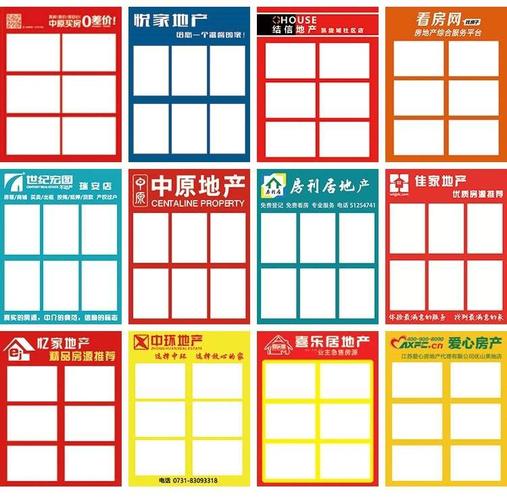房產中介廣告牌 385件商品背后的行業競爭與形象博弈